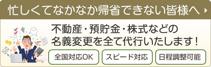 忙しくてなかなか帰省できない皆様へ